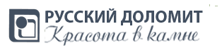 Компания Русский доломит. Продажа цокольной и фасадной облицовочной плитки из натурального камня